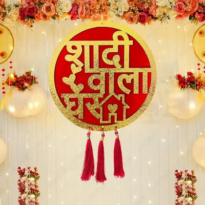 Durable Solid Board Shadi Wala Ghar Hanging Board for Wedding Party Entrance Decor Pack of 2